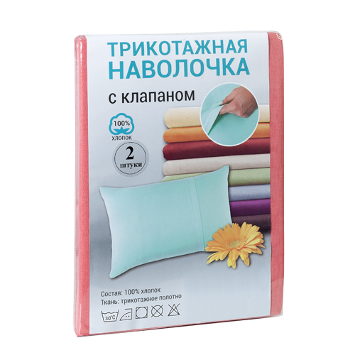 Набор наволочек 50х70 с клапаном (2 шт.), трикотаж, 100% хлопок, "Коралловый" Набор наволочек 50х70 с клапаном (2 шт.), трикотаж, 100% хлопок, "Коралловый"