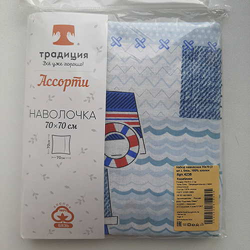 Набор наволочек 70х70 (2 шт.), бязь, 100% хлопок, "Кораблики" Набор наволочек 70х70 (2 шт.), бязь, 100% хлопок, "Кораблики"