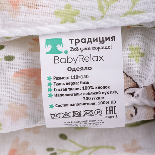 Одеяло детское "BabyRelax" леб. пух 300 гр.110х140, бязь, "Лесные зверюшки"