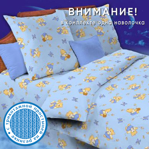 КПБ "Карамелька" детский ясельный с трикотажной простыней 60х120х20, 100 % хлопок, "За мёдом (голубой)" КПБ "Карамелька" детский ясельный с трикотажной простыней 60х120х20, 100 % хлопок, "За мёдом (голубой)"